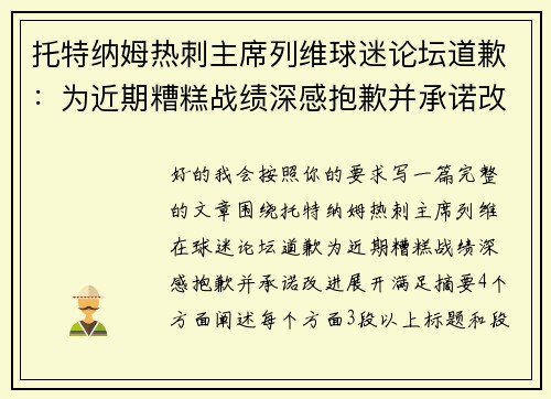 托特纳姆热刺主席列维球迷论坛道歉：为近期糟糕战绩深感抱歉并承诺改进