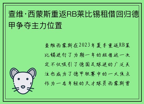 查维·西蒙斯重返RB莱比锡租借回归德甲争夺主力位置 查维·西蒙斯重返RB莱比锡租借回归德甲争夺主力位置