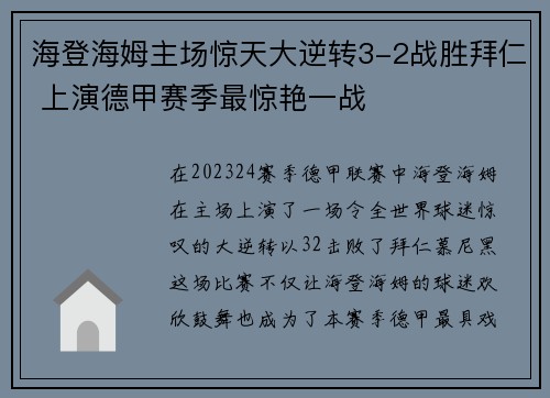 海登海姆主场惊天大逆转3-2战胜拜仁 上演德甲赛季最惊艳一战 海登海姆主场惊天大逆转3-2战胜拜仁 上演德甲赛季最惊艳一战