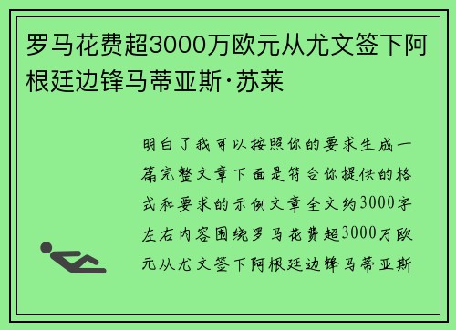 罗马花费超3000万欧元从尤文签下阿根廷边锋马蒂亚斯·苏莱