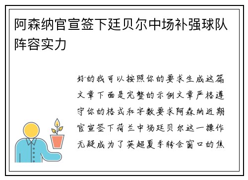 阿森纳官宣签下廷贝尔中场补强球队阵容实力 阿森纳官宣签下廷贝尔中场补强球队阵容实力