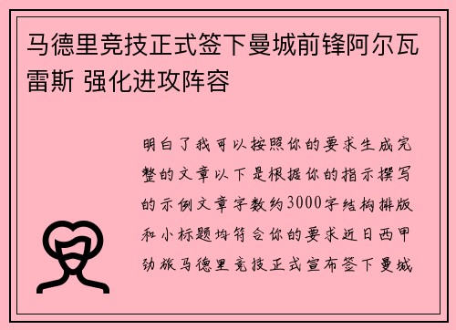 马德里竞技正式签下曼城前锋阿尔瓦雷斯 强化进攻阵容